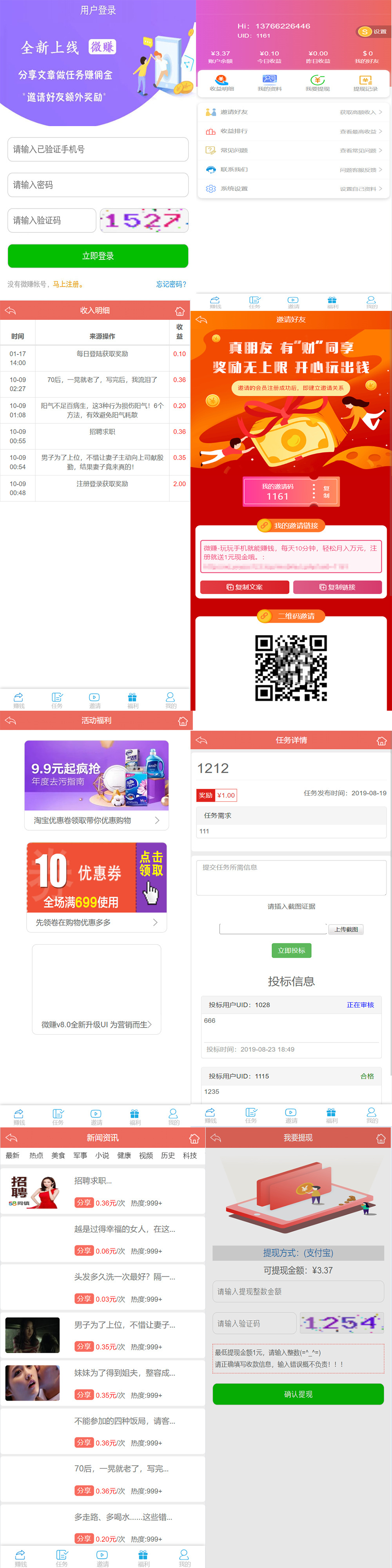 微赚文章分享转发威客任务小说广告联盟赚钱系统微信朋友圈引流裂变源码可发布接收任务