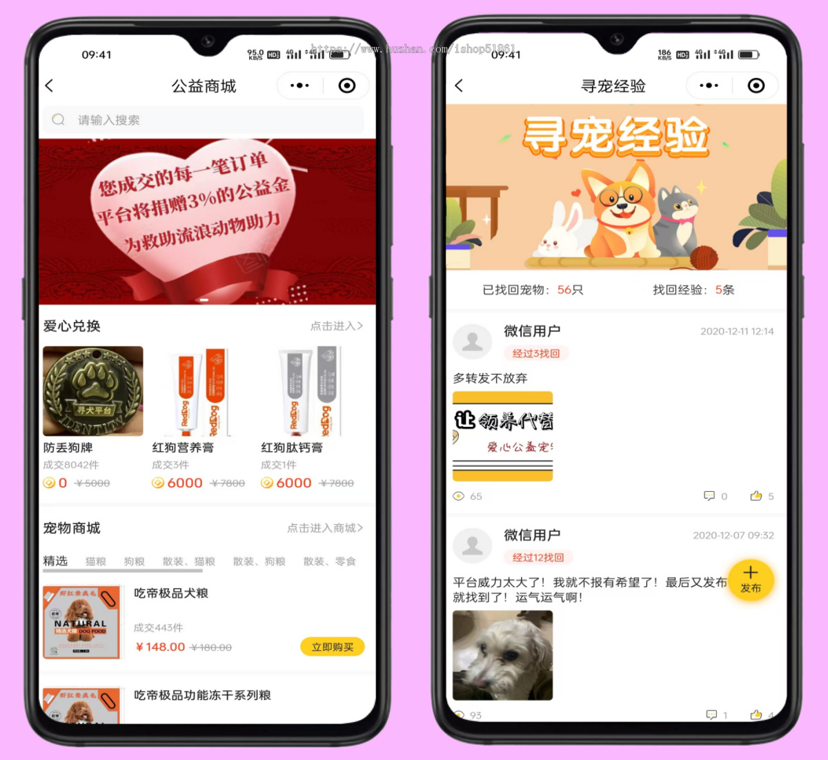 寻宠小程序送养领养宠物软件防丢宠物牌系统源码