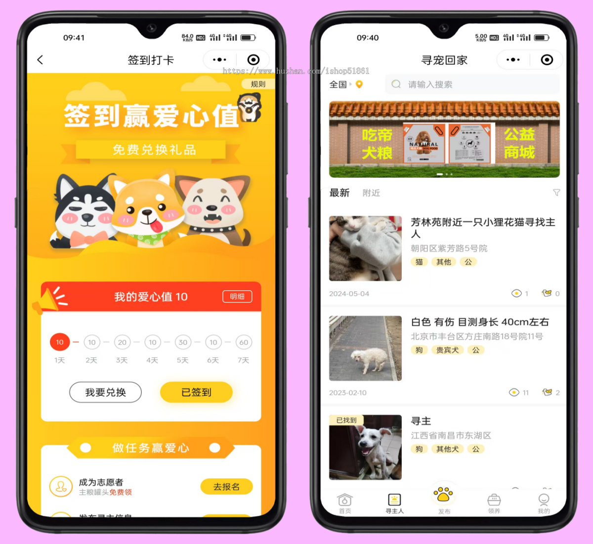 寻宠小程序送养领养宠物软件防丢宠物牌系统源码