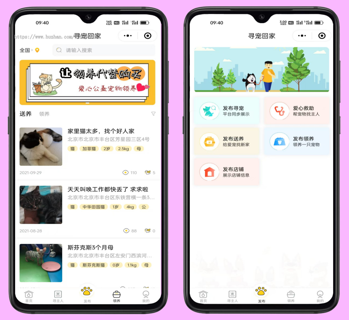 寻宠小程序送养领养宠物软件防丢宠物牌系统源码