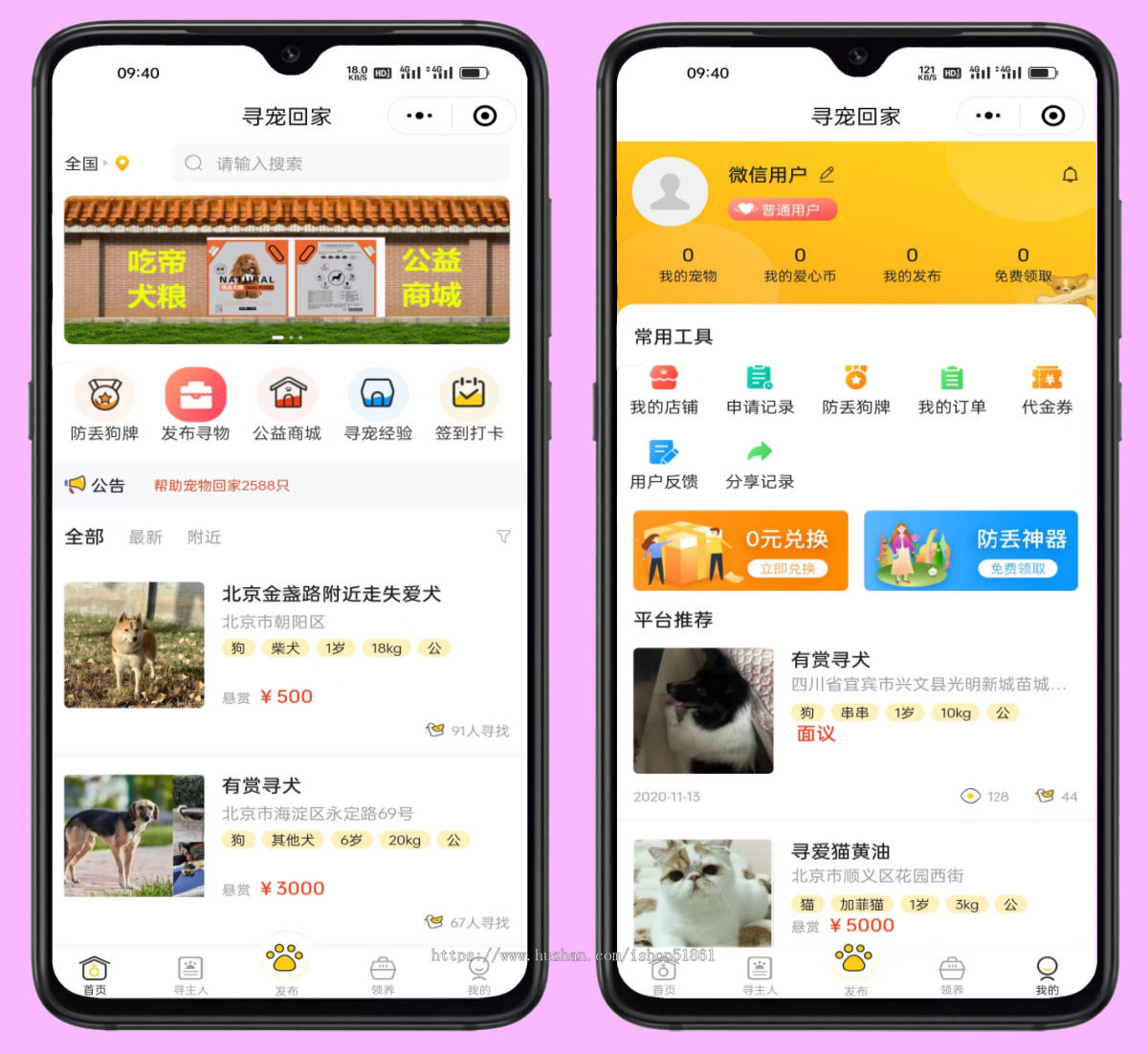 寻宠小程序送养领养宠物软件防丢宠物牌系统源码