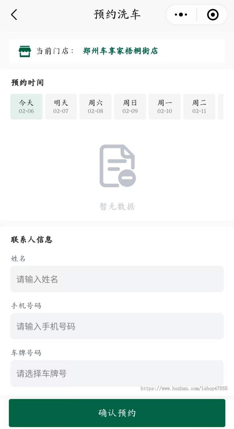 运营版预约洗车小程序 洗车店办卡小程序 洗车店预约系统源码