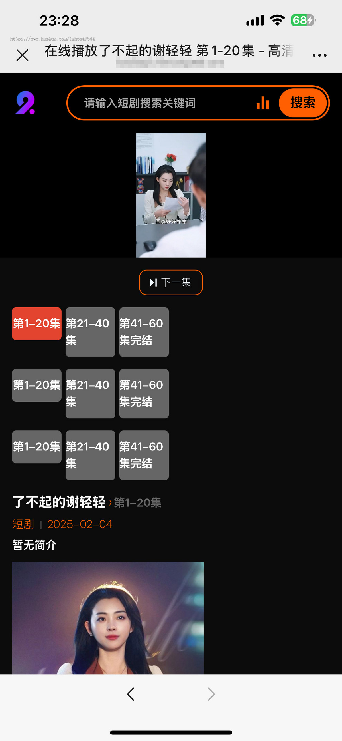 2026短视频/短剧系统自动定时采集H5移动端在线影视视频短剧源码小剧场短剧影视源码