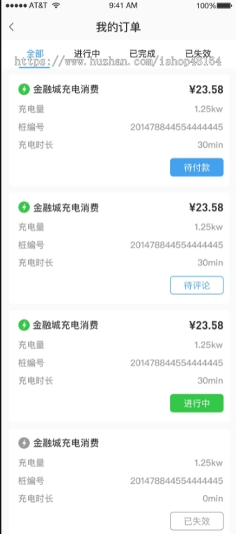 充电桩系统(包含代理商管理、电动车充电)