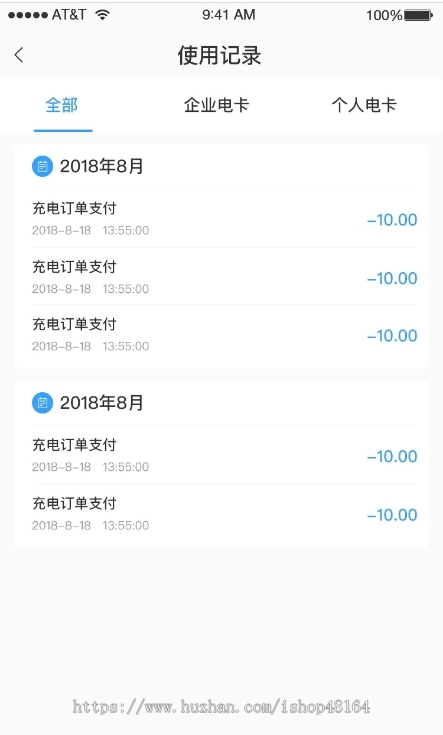 充电桩系统(包含代理商管理、电动车充电)