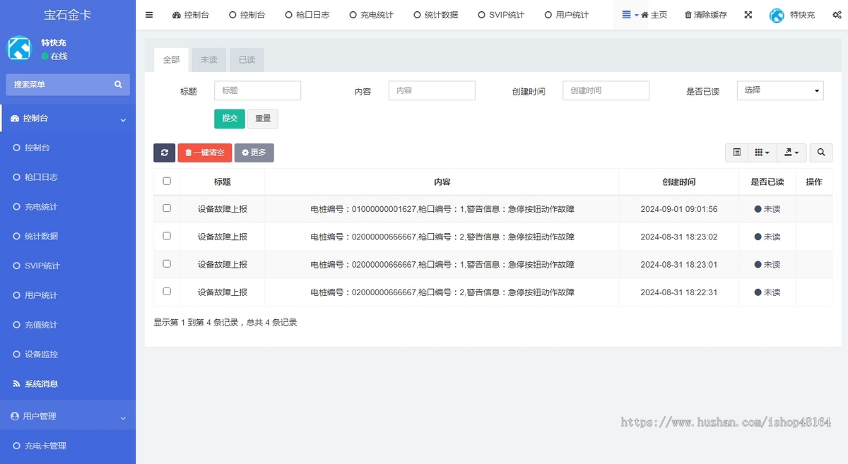 充电桩系统(包含代理商管理、电动车充电)