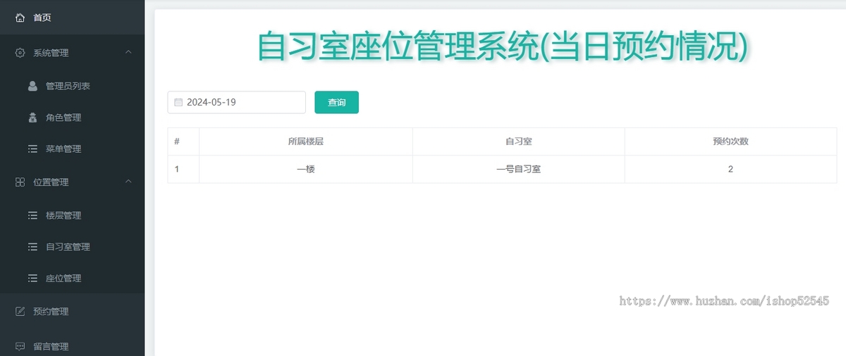 Java版座位预约系统★共享自习室系统源码★学校/培训机构座位预约系统