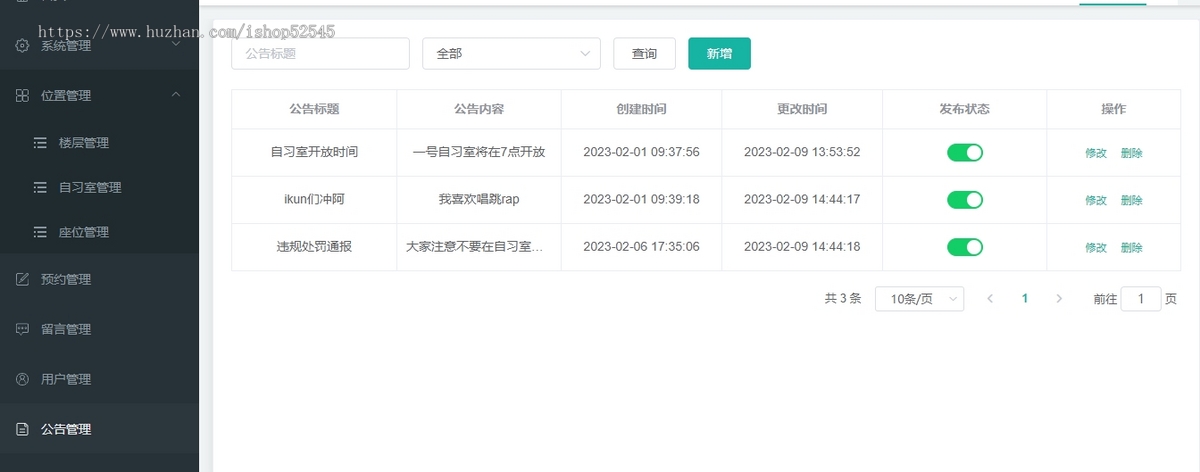 Java版座位预约系统★共享自习室系统源码★学校/培训机构座位预约系统