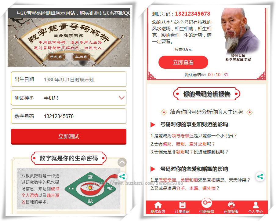 蛇年新版周易运势风水测算 宝宝取名源码 号码吉凶解读平台 2025八字姻缘爱情算命预测未来