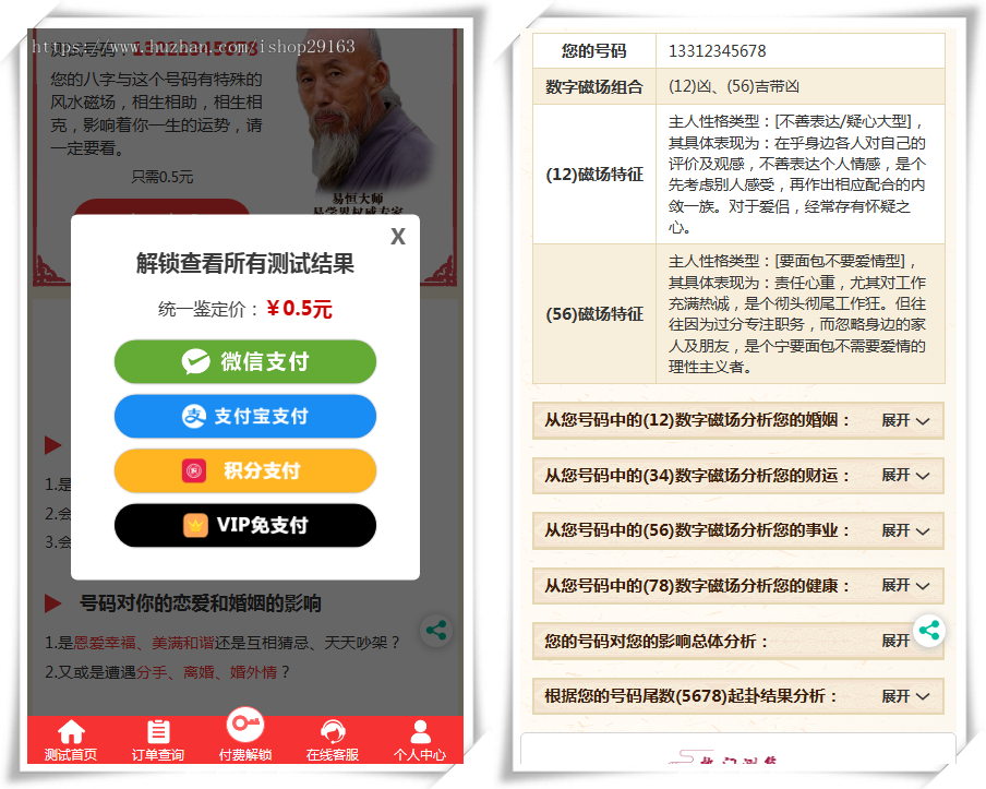 蛇年新版周易运势风水测算 宝宝取名源码 号码吉凶解读平台 2025八字姻缘爱情算命预测未来