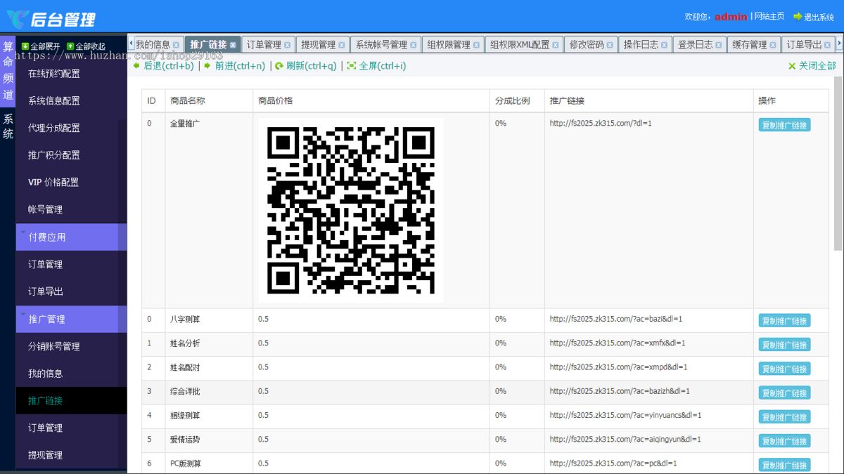 蛇年新版周易运势风水测算 宝宝取名源码 号码吉凶解读平台 2025八字姻缘爱情算命预测未来