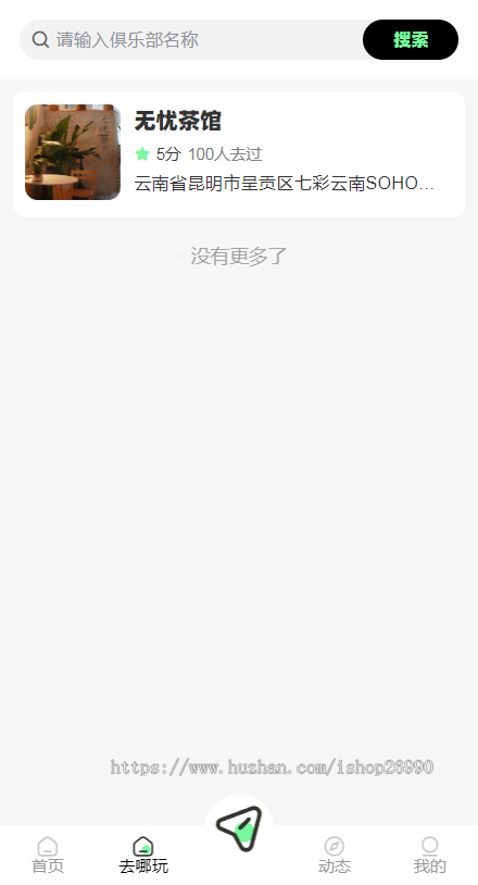 同城组局系统活动报名系统