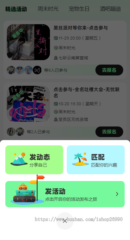 同城组局系统活动报名系统