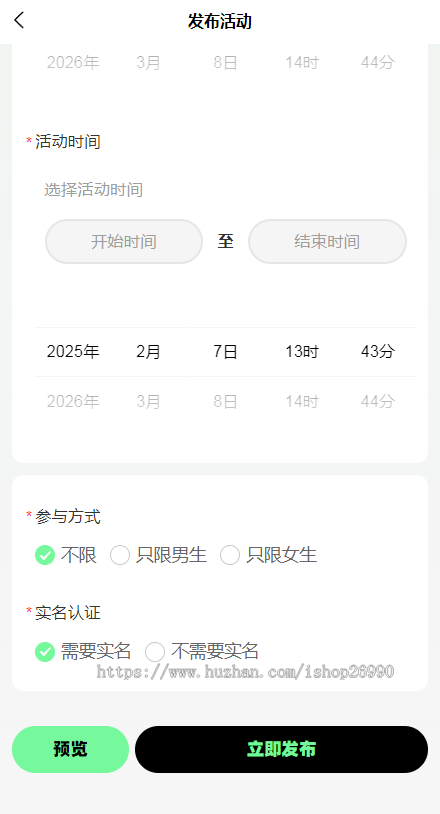 同城组局系统活动报名系统