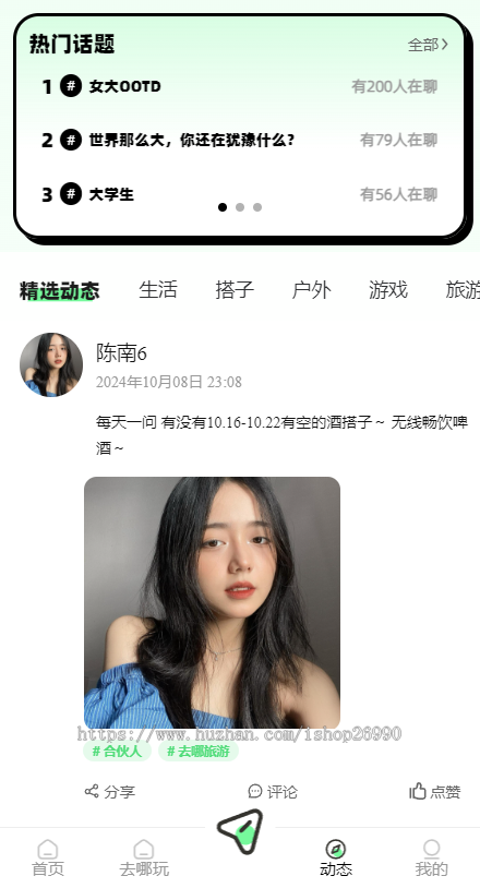 同城组局系统活动报名系统