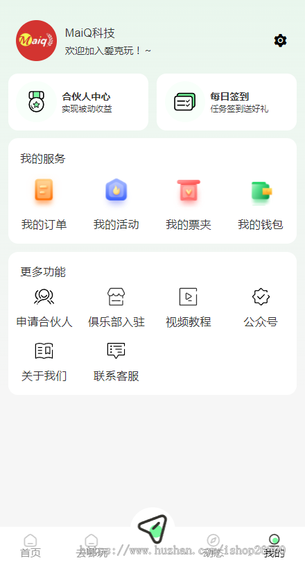 同城组局系统活动报名系统