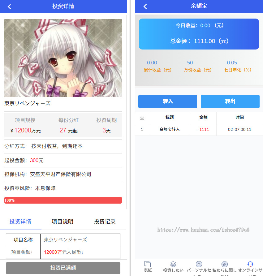 投资理财电影隐藏式/pc/wap多模板/余额宝/项目众筹/直销公排复利投资