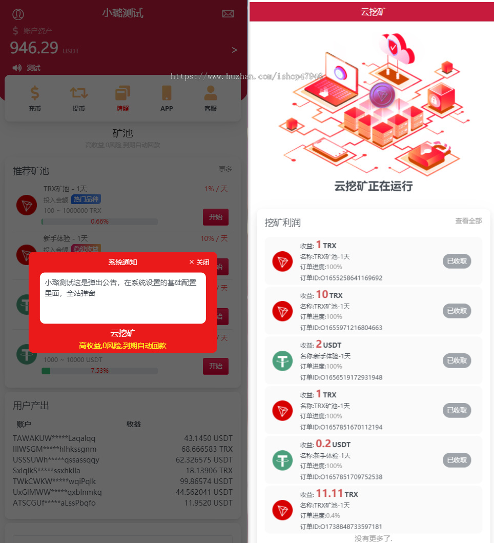 多语言区块链trx理财源码/理财系统源码