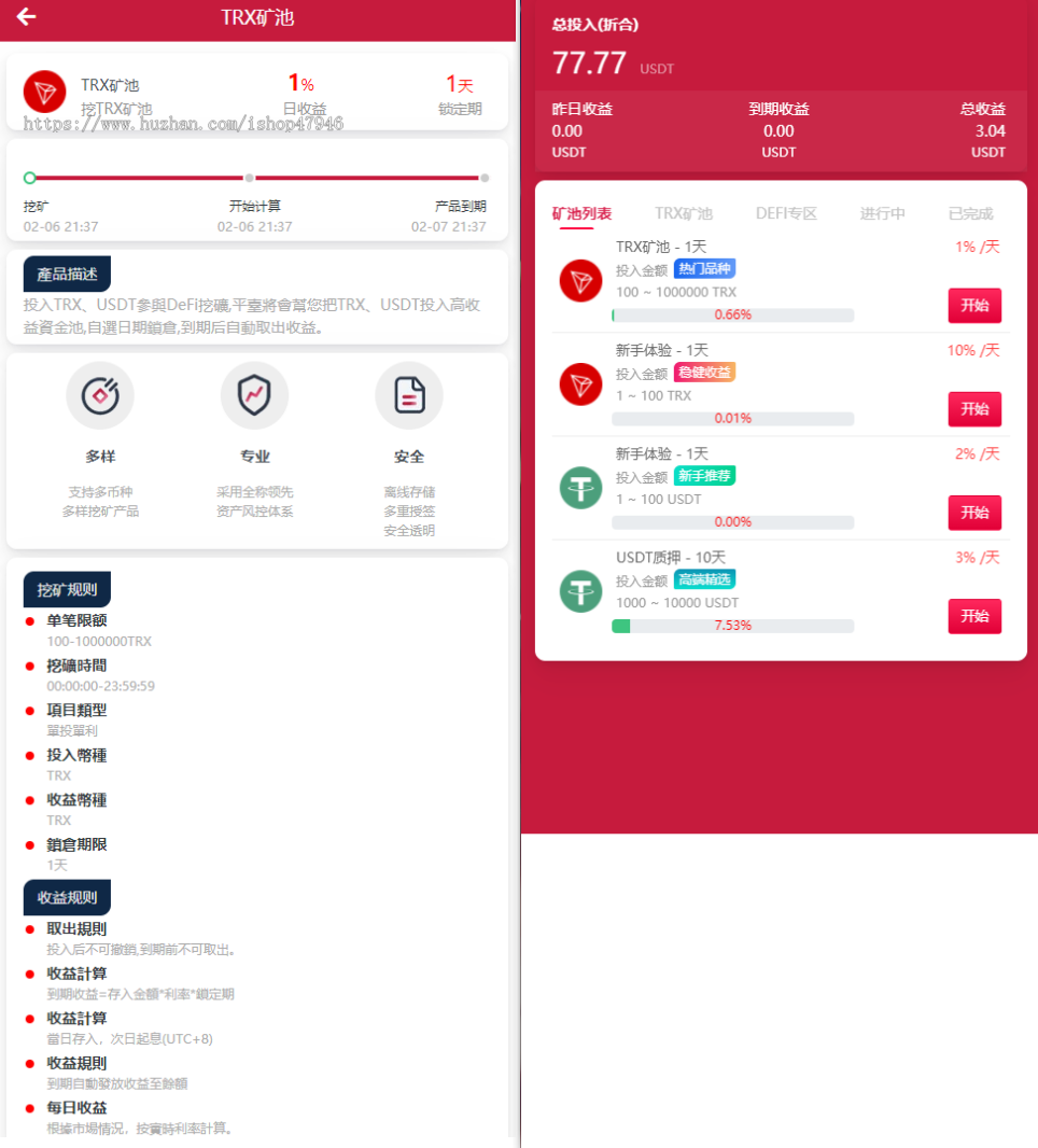多语言区块链trx理财源码/理财系统源码