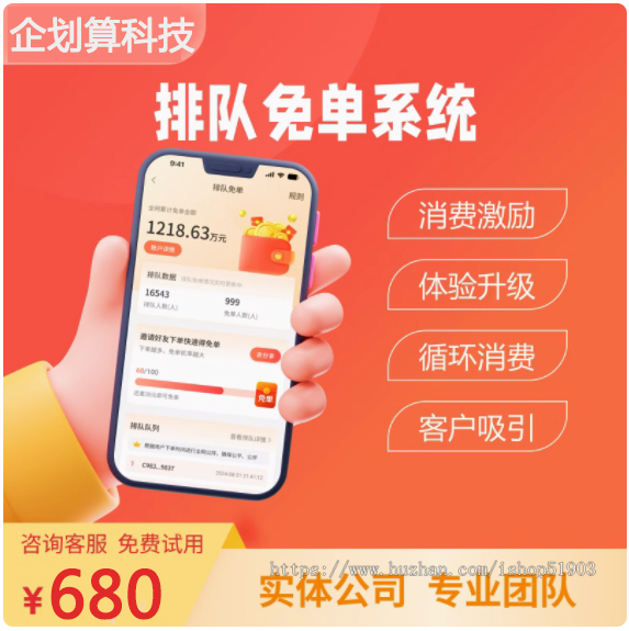 排队免单系统 排队分红 消费返现 消费分红系统saas账号 排队免单系统源码