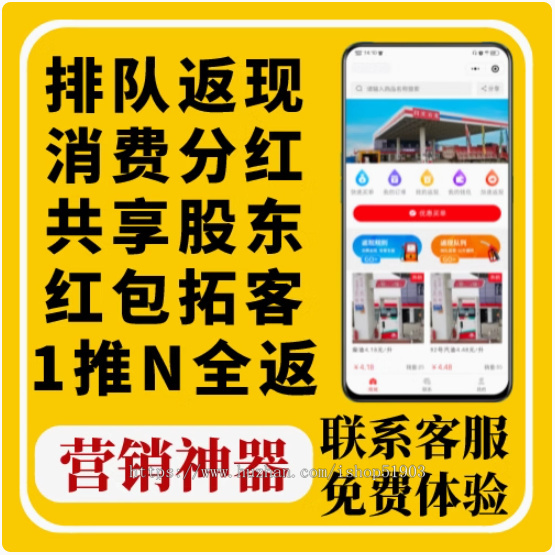 排队免单系统 排队分红 消费返现 消费分红系统saas账号 排队免单系统源码