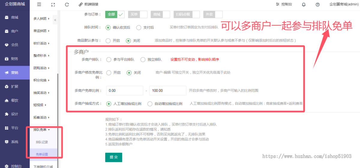 排队免单系统 排队分红 消费返现 消费分红系统saas账号 排队免单系统源码