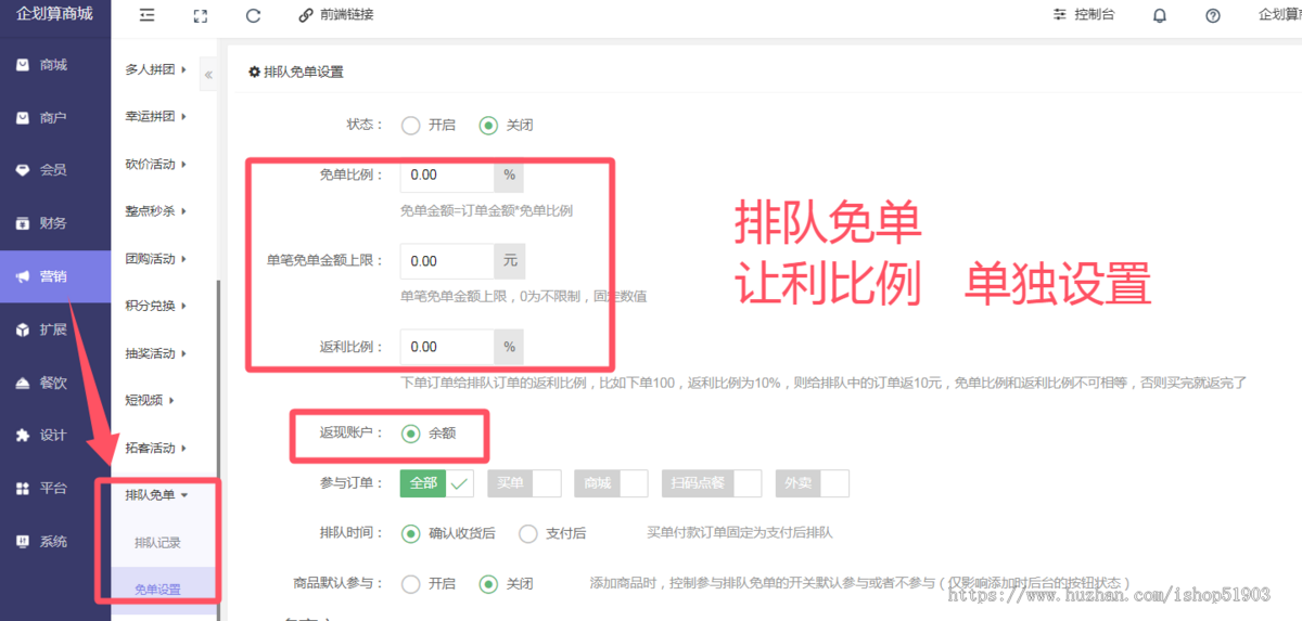 排队免单系统 排队分红 消费返现 消费分红系统saas账号 排队免单系统源码