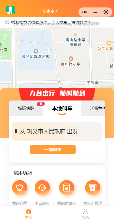城际、快车、打车、代驾功能为一体的网约车系统