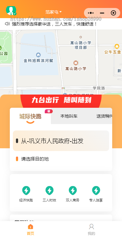城际、快车、打车、代驾功能为一体的网约车系统
