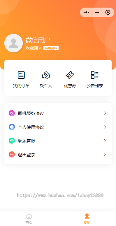 城际、快车、打车、代驾功能为一体的网约车系统