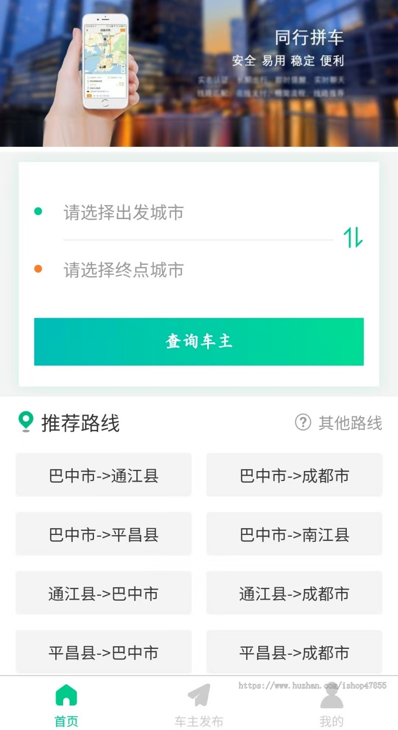 上线版拼车小程序 顺风车小程序源码 网约车系统