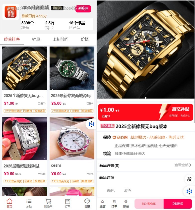 2025新版全开源免登录商城H5商城抖音商城直播带货快手引流商城带代理分销已对接易支付