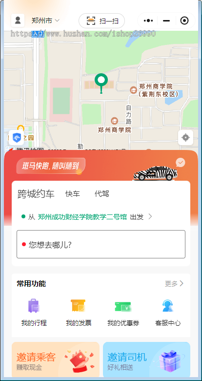 打车系统/代驾系统/顺风车系统/拼车小程序系统源码
