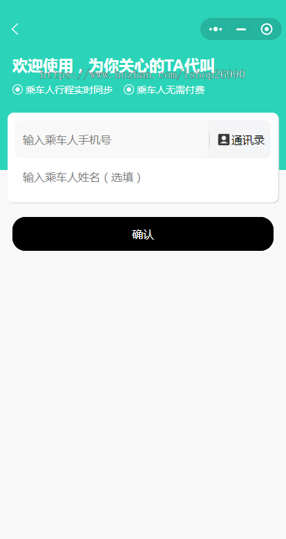 打车系统/代驾系统/顺风车系统/拼车小程序系统源码
