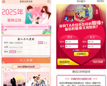 2025新易经测算系统专业平台+支付整合+代理分销获取提成