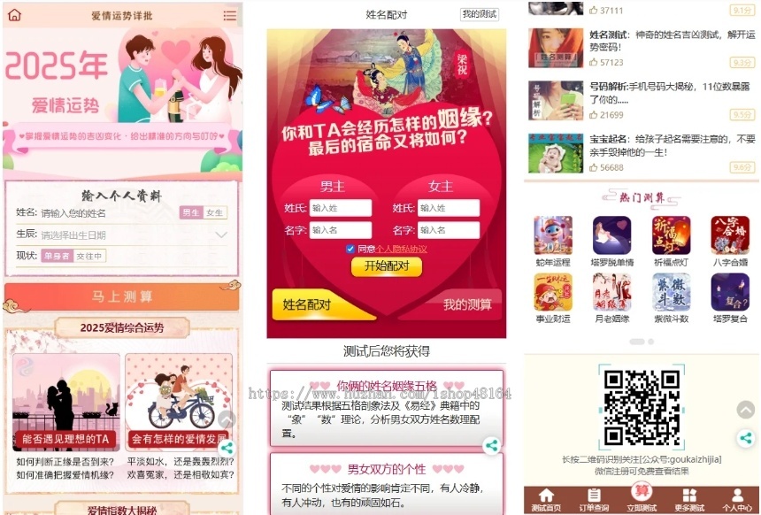 2025新易经测算系统专业平台+支付整合+代理分销获取提成