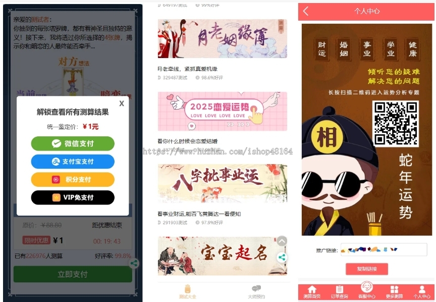 2025新易经测算系统专业平台+支付整合+代理分销获取提成