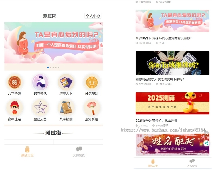 2025新易经测算系统专业平台+支付整合+代理分销获取提成