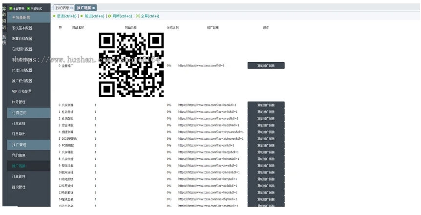 2025新易经测算系统专业平台+支付整合+代理分销获取提成