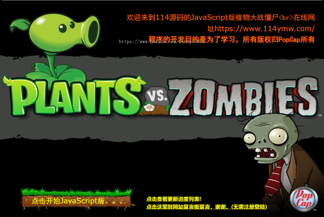 引流游戏程序植物大战僵尸在线h5小游戏微信小游戏引流吸粉程序