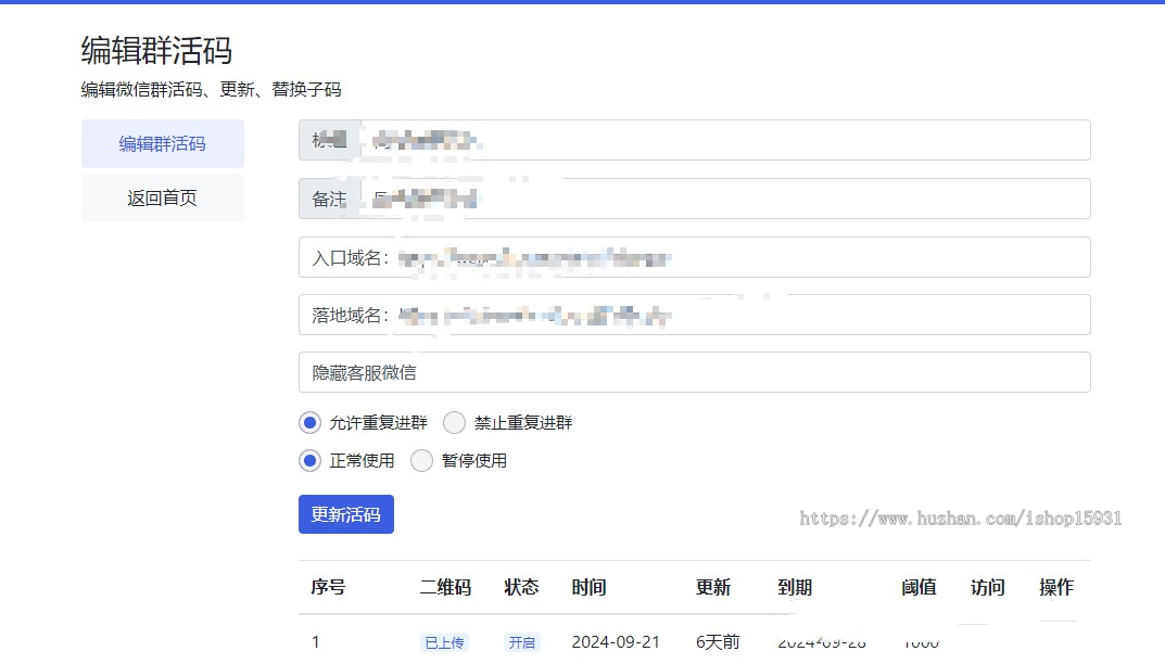 开源版微信活码系统源码 微信群二维码活码生成源码 随时可以切换二维码