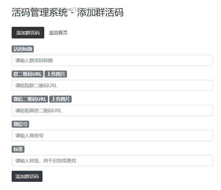 开源版微信活码系统源码 微信群二维码活码生成源码 随时可以切换二维码