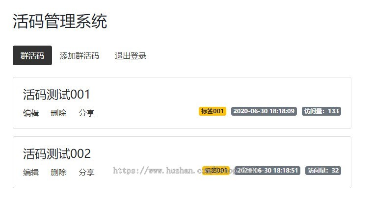 开源版微信活码系统源码 微信群二维码活码生成源码 随时可以切换二维码