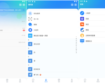 即时通讯企业IM三方聊天软件三端音视频通话（iOS/Android/Web）高并发定制各类机器人