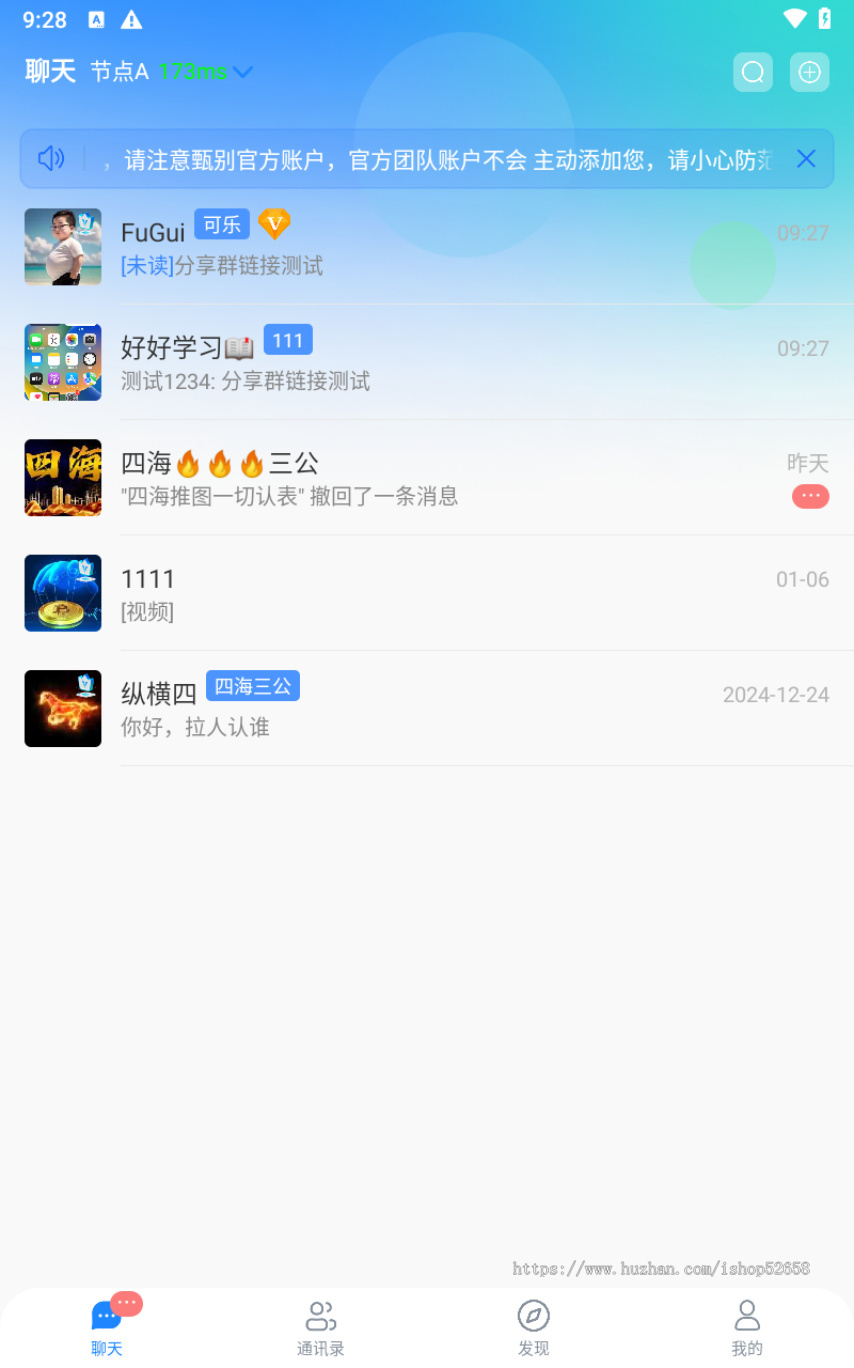 即时通讯企业IM三方聊天软件三端音视频通话(iOS/Android/Web)高并发定制各类机器人