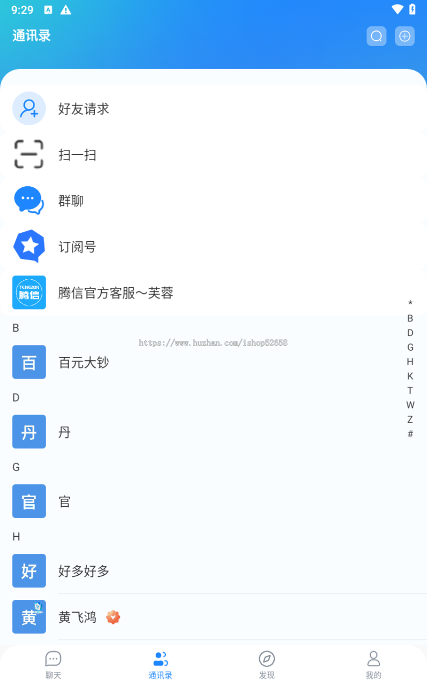 即时通讯企业IM三方聊天软件三端音视频通话(iOS/Android/Web)高并发定制各类机器人