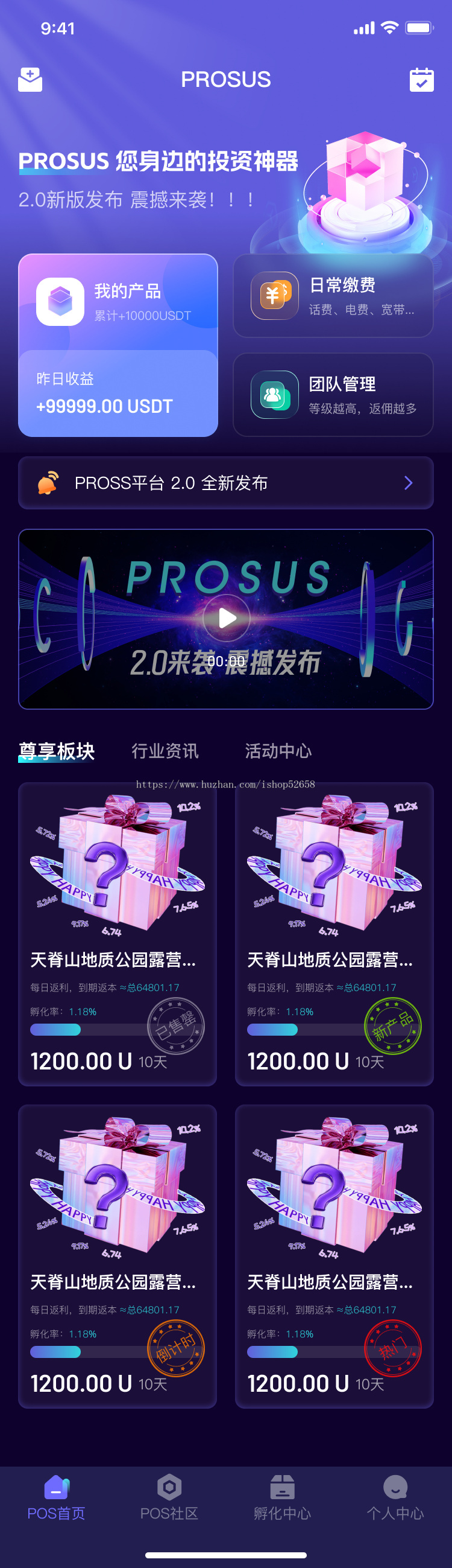 新版多语言国际版理财返利系统UI定制碳中和新能源数字文旅医疗房地产分红系统