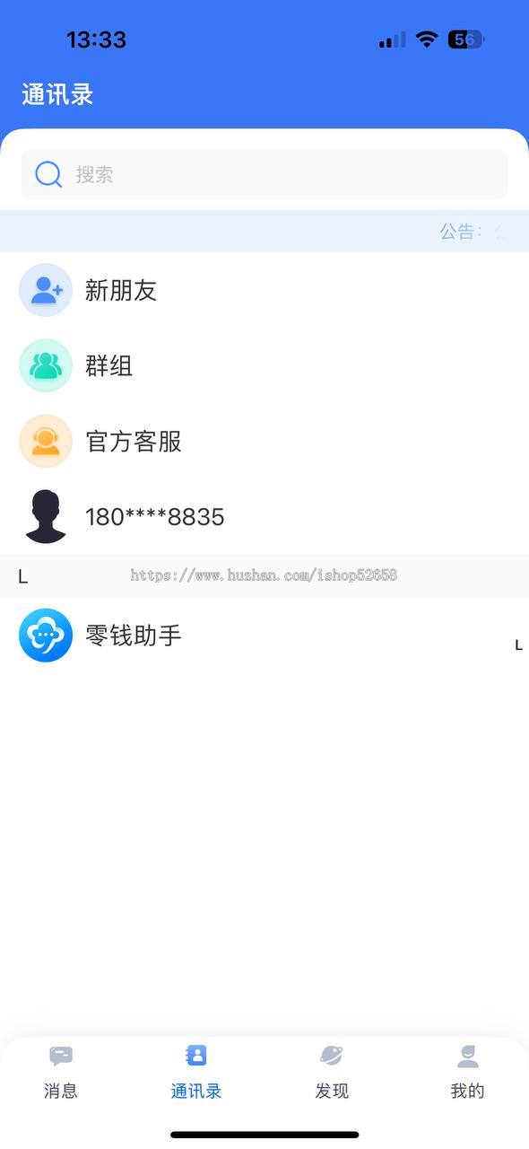 2025版即时通讯App聊天软件软件通信对接融云IM群内音视频会议会议功能理财功能