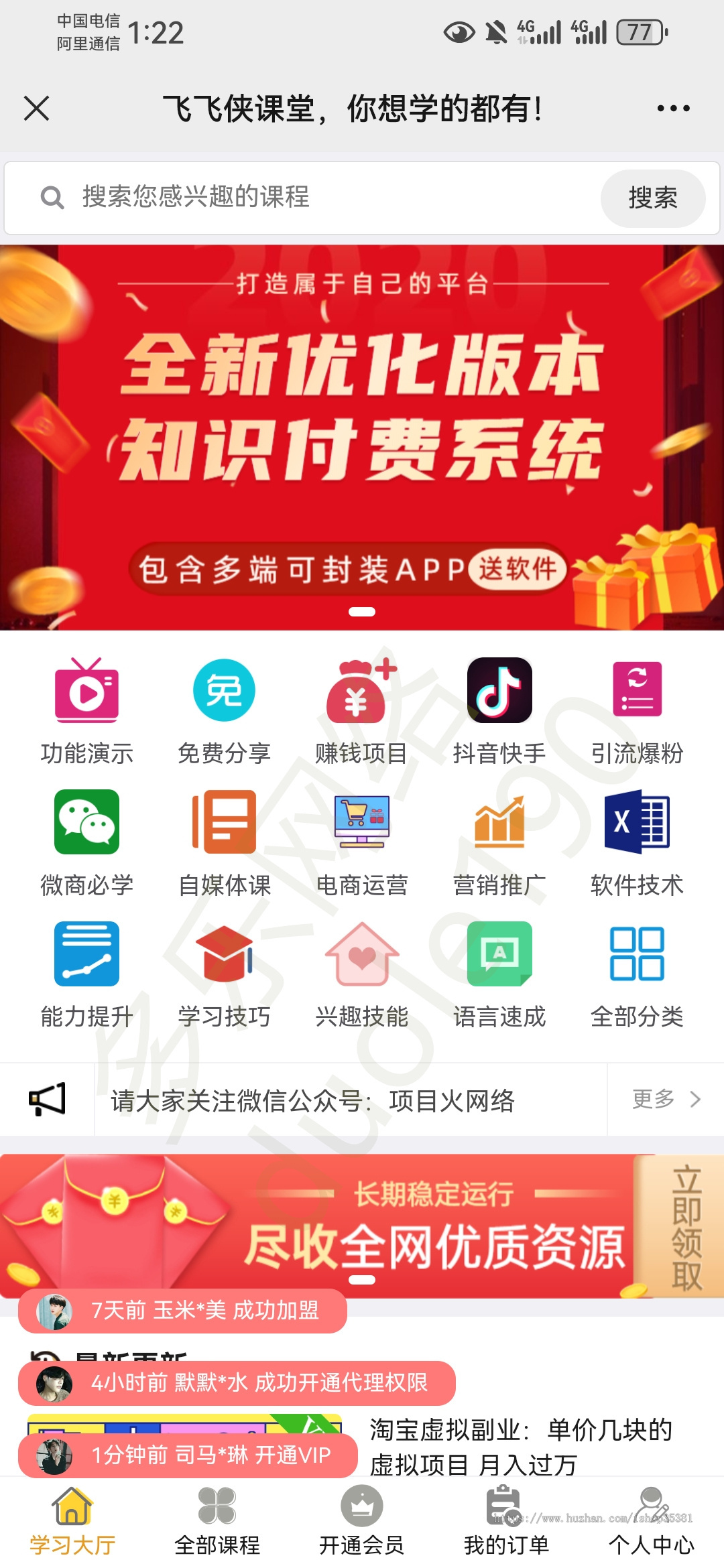 知识付费在线教育学习在线课程讲师入驻在线学习