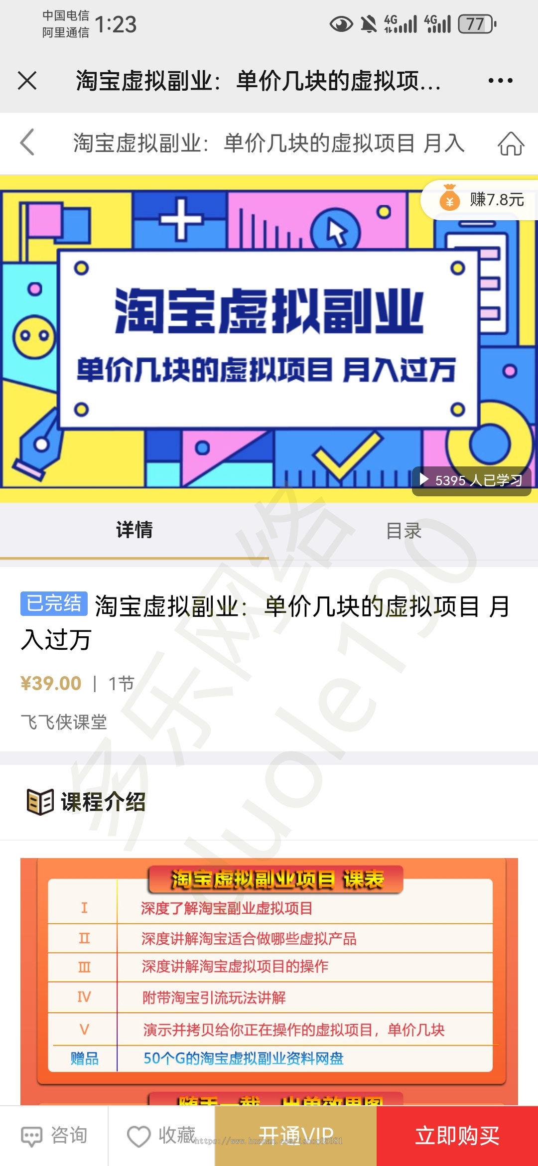 知识付费在线教育学习在线课程讲师入驻在线学习